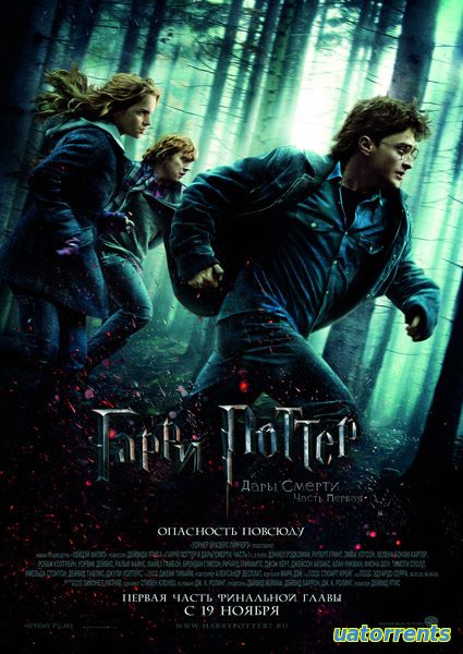 Скачать Гарри Поттер и Дары смерти: Часть 1 (2010) Торрент