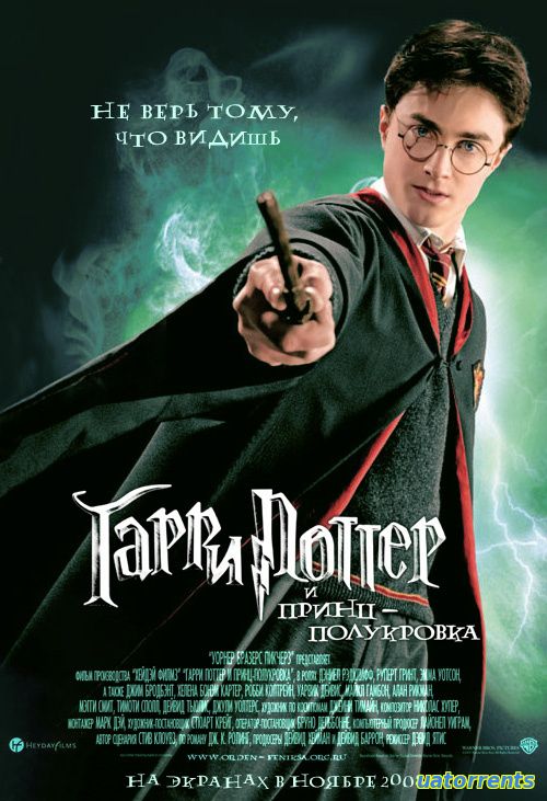 Скачать Гарри Поттер и Принц-полукровка (2009) Торрент