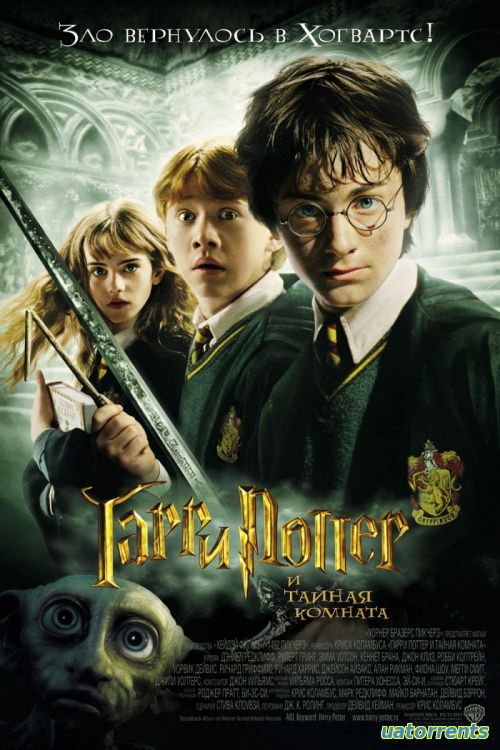 Скачать Гарри Поттер и тайная комната (2002) Торрент