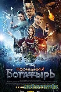 Скачать фильм Последний богатырь (2017) HD 720 Торрент