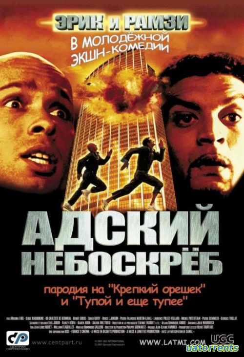 Скачать Адский небоскреб (2001) Торрент