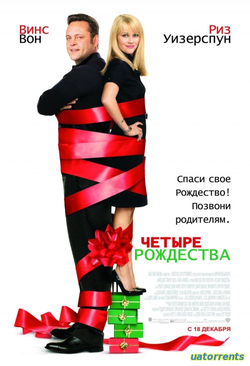 Скачать Четыре Рождества (2008) Торрент