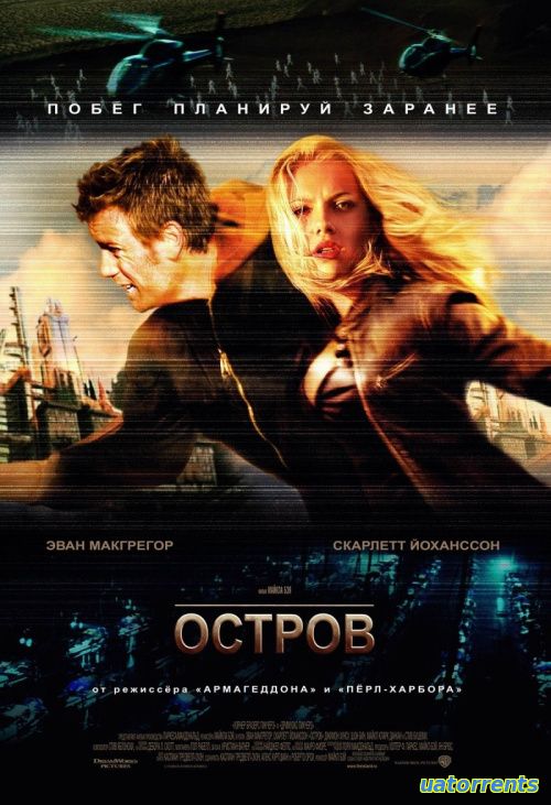 Скачать Остров (2005) Торрент