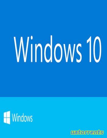 Скачать Windows 10 Pro-Home 10.0.10240 RTM (x86-x64) WZT [Ru] Торрент