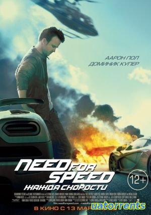 Скачать Need for Speed: Жажда скорости Торрент