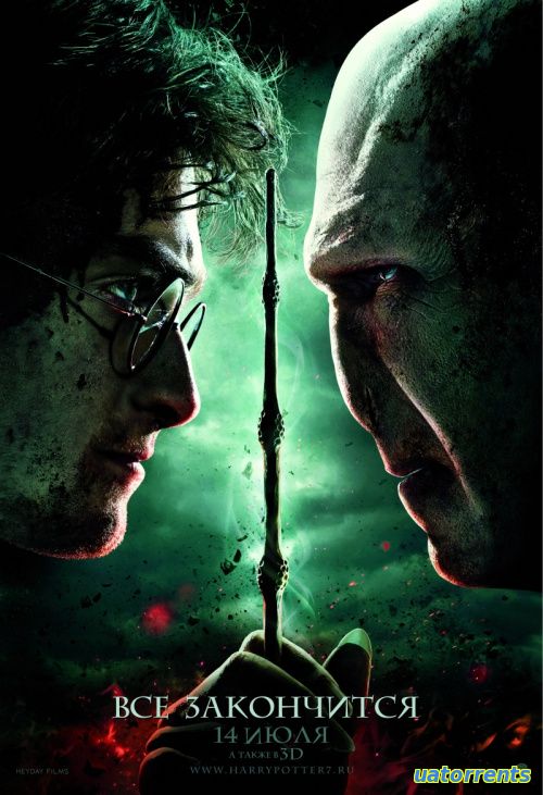 Скачать Гарри Поттер и Дары смерти: Часть II (2011) Торрент
