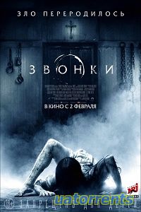 Скачать фильм Звонки (2017) Торрент