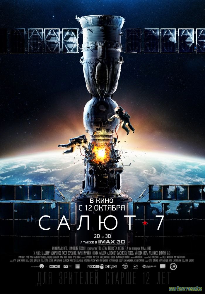 Скачать Салют-7 (2017) фильм Торрент