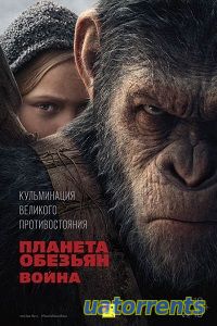 Скачать Планета обезьян: Война (фильм 2017) HD 720 Торрент