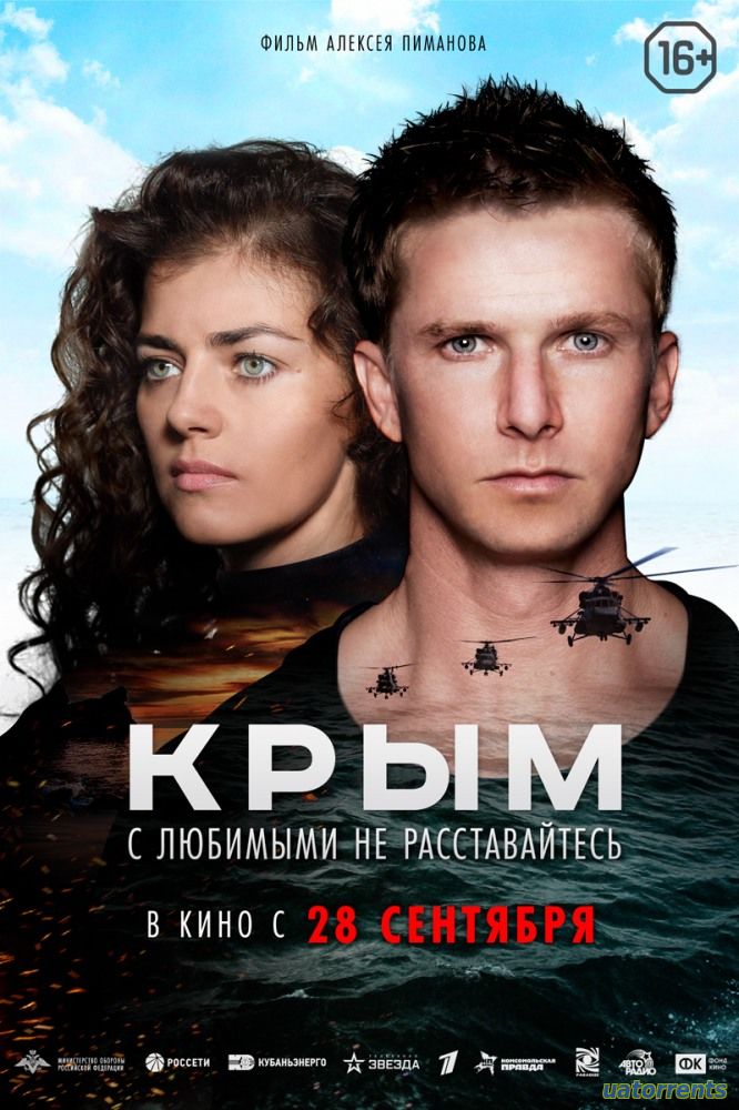 Скачать Крым (2017) HD 720 Торрент