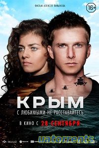 Скачать Крым фильм 2017 Торрент