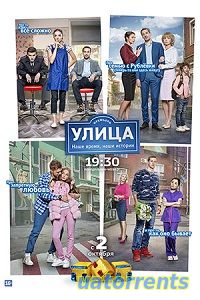 Скачать сериал Улица на ТНТ 79,80,81 серия (08.03.2018) Торрент