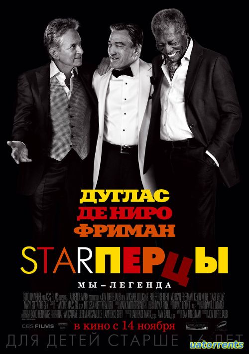 Скачать Starперцы / Старперцы (2013) Торрент