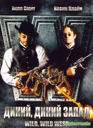 Скачать Дикий, дикий Запад (1999) Торрент