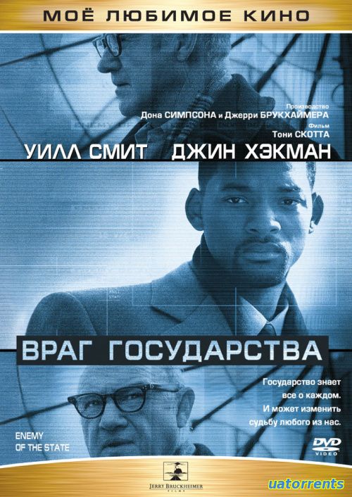 Скачать Враг государства (1998) Торрент