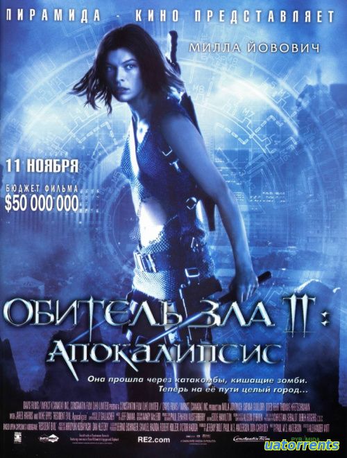 Скачать Обитель зла 2: Апокалипсис (2004) Торрент