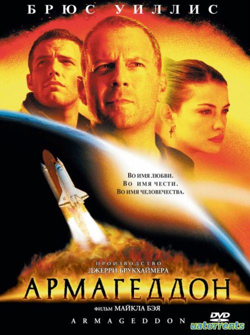 Скачать Армагеддон (1998) Торрент