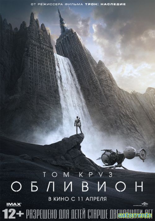 Скачать Обливион (2013) Торрент