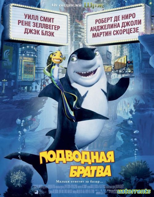 Скачать Подводная братва (2004) Торрент