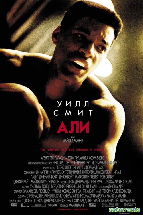 Скачать Али (2001) Торрент