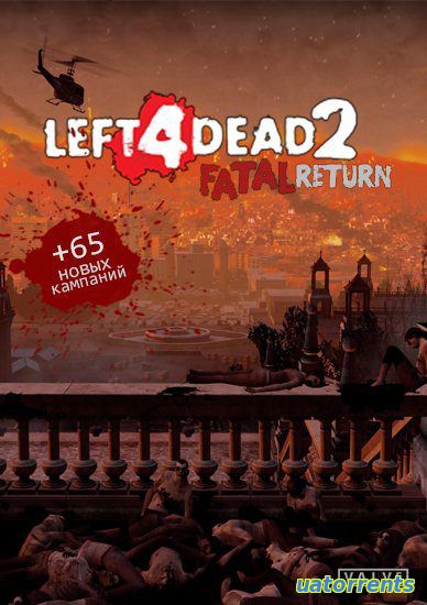 Скачать Left 4 Dead 2: Fatal Return [v2.1.4.2 + 65 новых кампаний] (2016) [RUS] Торрент