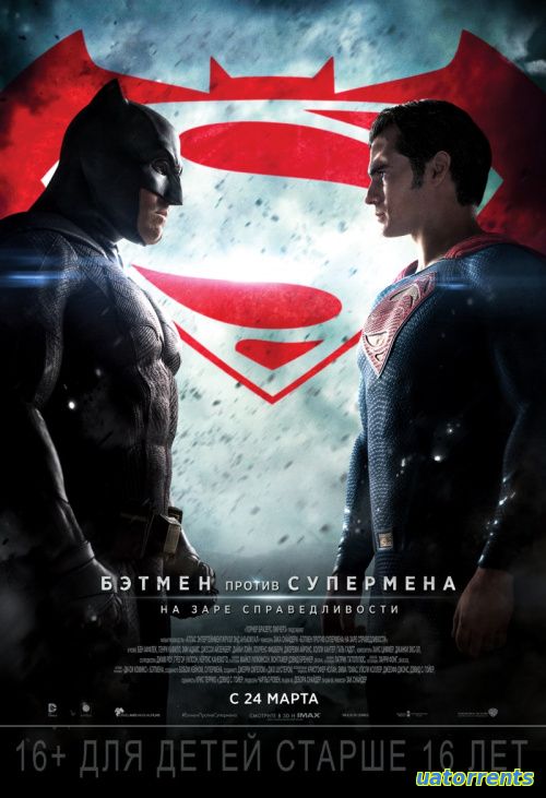 Скачать Бэтмен против Супермена: На заре справедливости (2016) Торрент