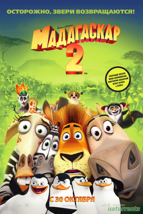 Скачать Мадагаскар 2 (2008) Торрент