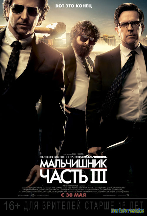 Скачать Мальчишник Часть 3 (2013) Торрент