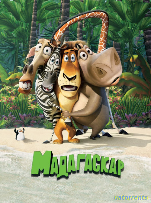 Скачать Мадагаскар (2005) Торрент