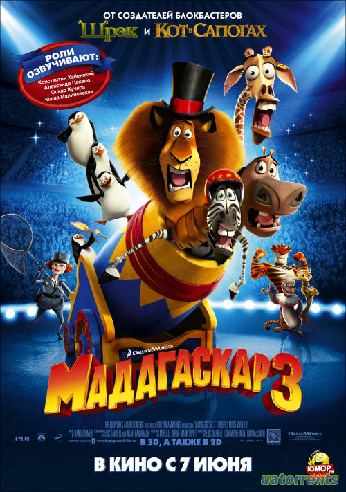 Скачать Мадагаскар 3 (2012) Торрент